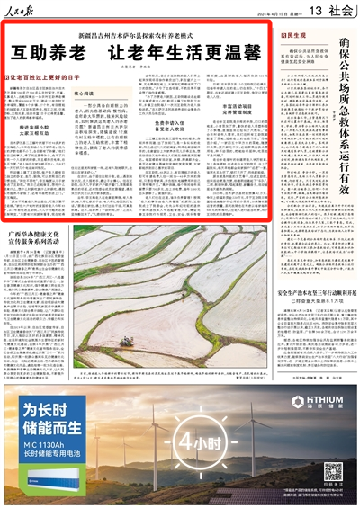 老年生活模式是什么意思 09.png