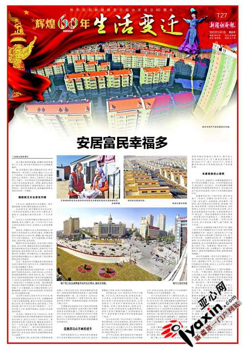 辉煌60年·生活变迁：安居富民幸福多