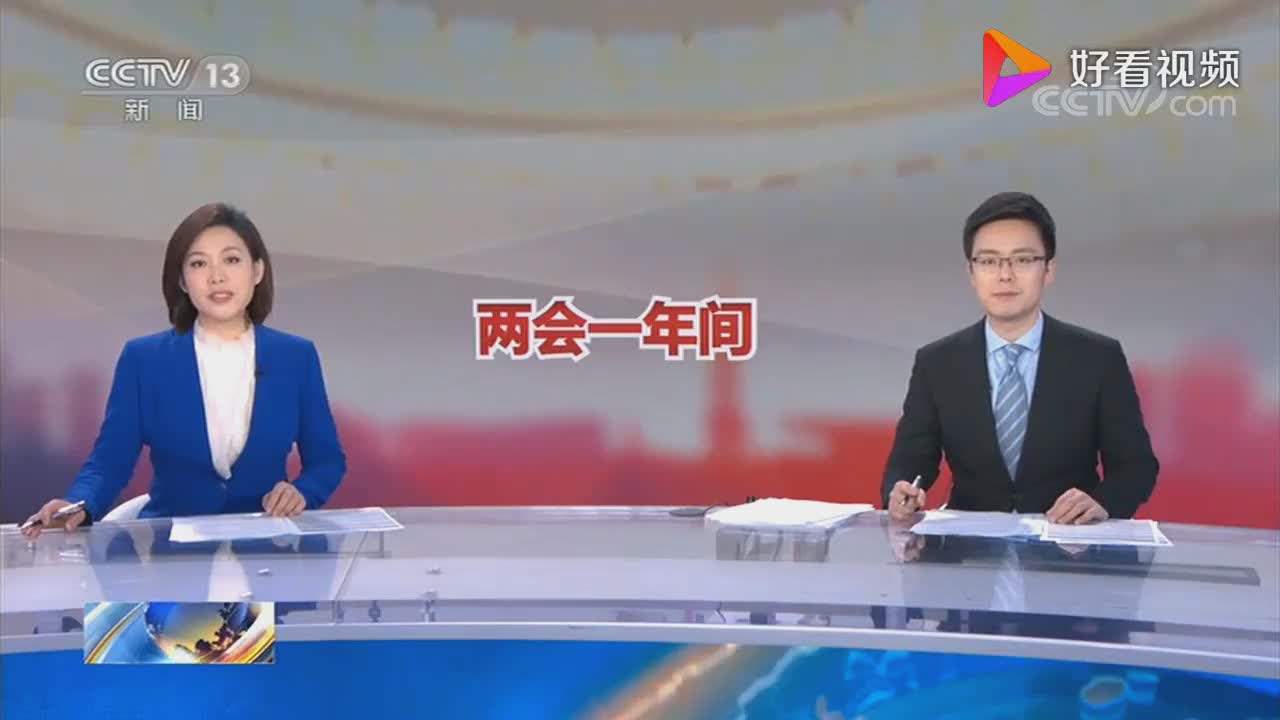 两会一年间：全国政协提案工作提质增效 不断完善